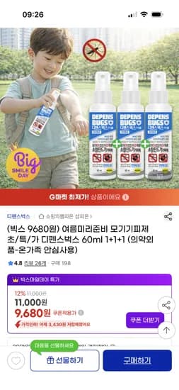모기기피제 디펜스벅스 60ml 3개 9,680원
