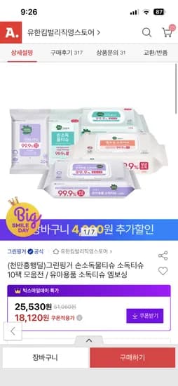옥션 그린핑거 소독물티슈 유아용품 소독티슈 50매 10팩 14,120원 초핫딜