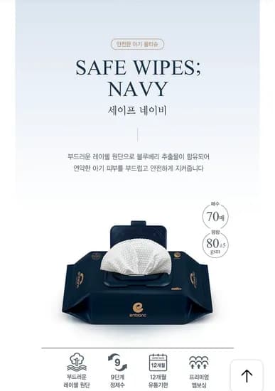앙블랑 물티슈 80초고평량 썸머 네이비 20팩 28,979원