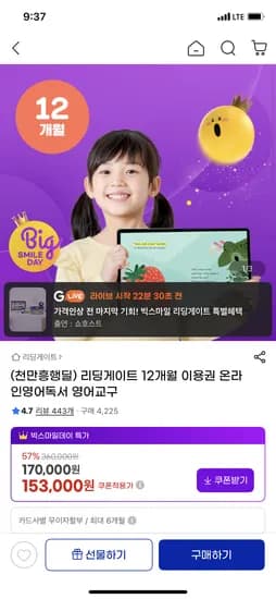리딩게이트 12개월 이용권 온라인영어독서 153,000원