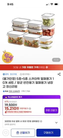 스카이락 밀폐용기 5종+5종 15,210원