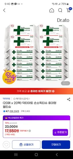 닥터아토 손소독티슈 휴대형 물티슈 20매×20팩 17,820원(팩당 891원)