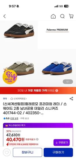 푸마 팔레르모 프리미엄 레더/스웨이드 스니커즈 운동화 40,470원 무배