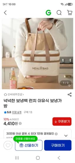 런치 이유식 보냉가방 4410원 무료배송