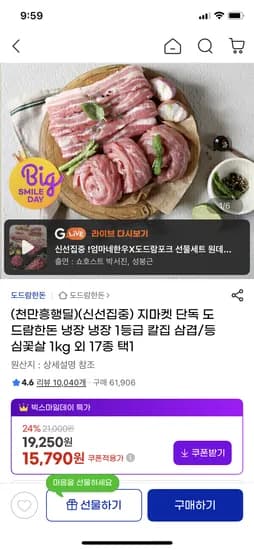 도드람한돈 냉장 칼집 삼겹/등심꽃살 반반팩 1kg 외 18종 15,790원  / 2팩 이상 무배