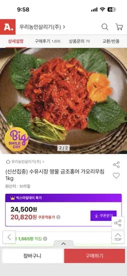 금조홍어 가오리무침 1kg 유클19,360원