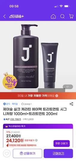 제이숲 실크 케라틴 헤어팩 트리트먼트 1000ml+200ml 증정 24,120원