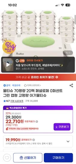 페넬로페 0퍼센트 그린 물티슈 70매 20팩 19,990원