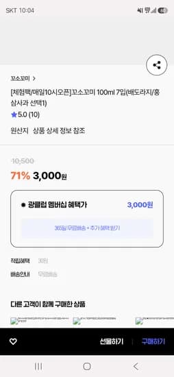 꼬소꼬미 배도라지/홍삼사과 7개 3,000원