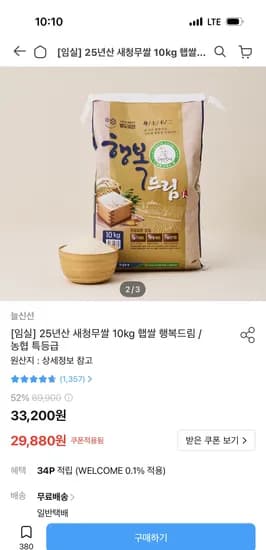 25년산 새청무쌀 10kg 햅쌀 행복드림 특등급 29,880원 무배