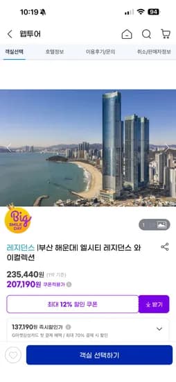 부산 엘시티 와이컬렉션 207,190원~