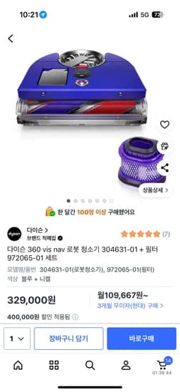 쿠팡) 다이슨 360 vis nav 로봇 청소기 304631-01 + 필터 972065-01 세트 329,000원