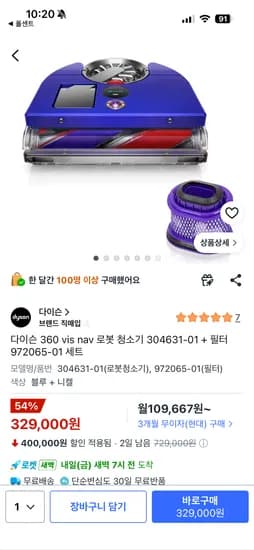 다이슨 로봇청소기 329,000원 고고
