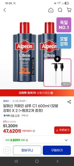 알페신 카페인 샴푸 C1 600ml 2개+펌프2개 증정 47,620원