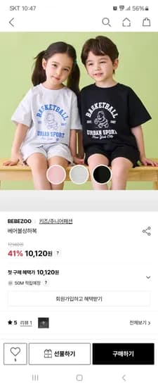 베베쥬 베어볼상하복 9,513원