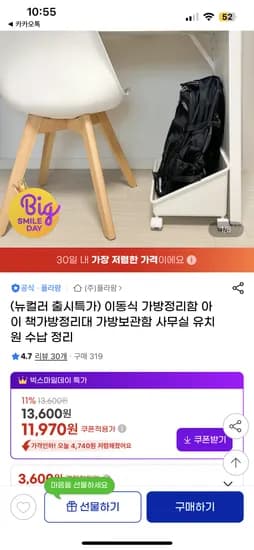 뉴컬러 이동식 가방정리함 아이 책가방정리대 11,970원 무배