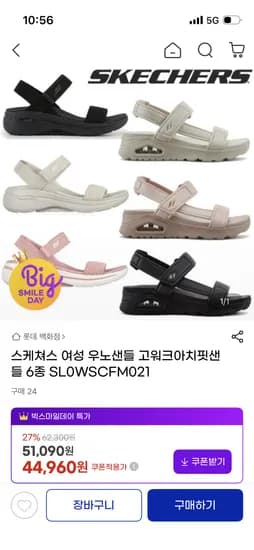스케쳐스 고워크아치핏 샌들 44,960원