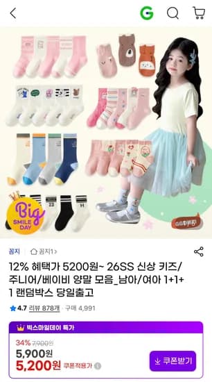 꼼지 남아 여아 양말 5,900 ~