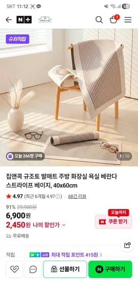 집앤콕 규조토 발매트 40×60cm 2450원 무배