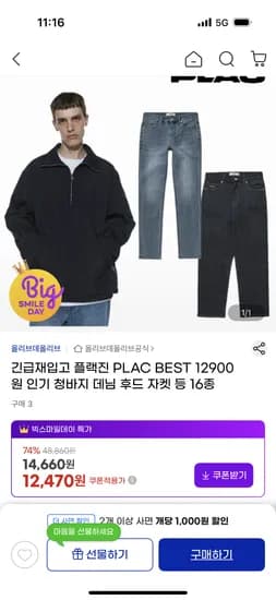 플랙 공용 럭키 워시 그래픽 후디 집업 12,470원 핫딜