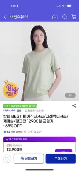 탑텐 쿨에어 코튼 어바웃 모먼트 콜라보 반팔티 9,660원 무배