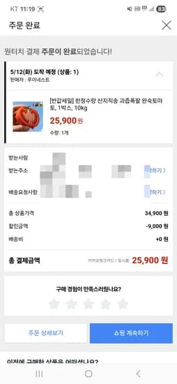 산지직송 완숙토마토 5kg 14900원, 10kg 25900원 무배