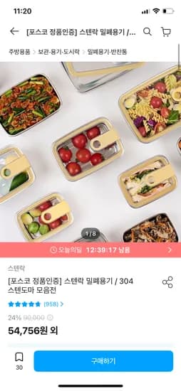 스텐락 국산 스텐 밀폐용기 스냅라이트 4p세트 48,134원