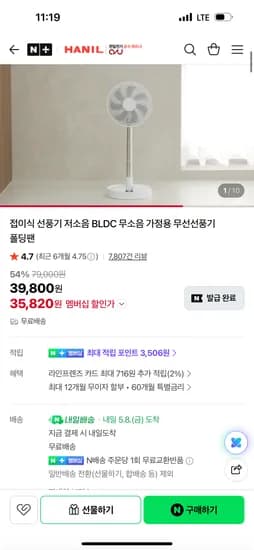한일공식몰 접이식 선풍기 저소음 BLDC 35,820원