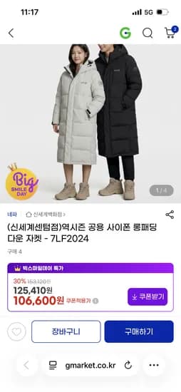 네파 역시즌 25fw 공용 사이폰 롱패딩 다운 자켓 106,600원 무배