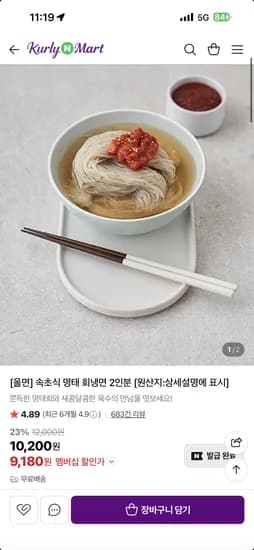 올면 속초식 명태 회냉면 2인분 9,180원 무배