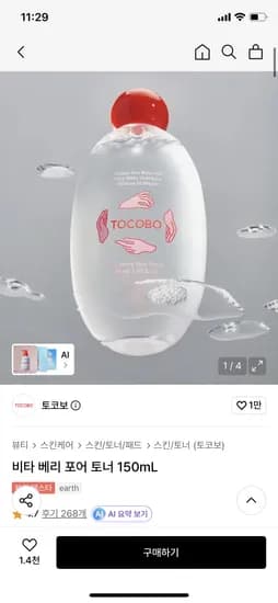 토코보 비타 베리 포어 토너 150mL 3430원 무배