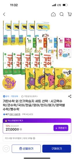 기탄수학 외 인기 학습지 세트 21,060원