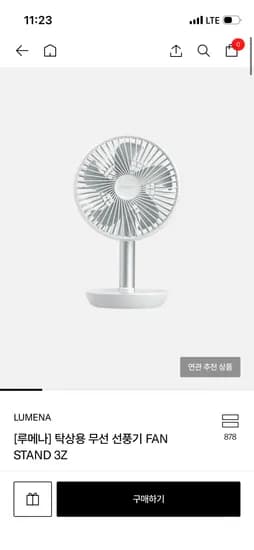 루메나 무선 선풍기 21,900원