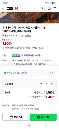임박주의) 케이미트 듀록 돼지고기 목살 900g 10,700원 네멤무배