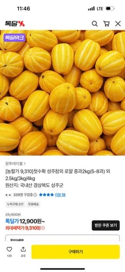 성주참외 로얄 중과2kg(5-8과) 9,310원 무배