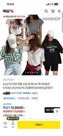 난닝구닷컴 여성 여름 신상 및 베스트 특가모음전 006번 13,950원