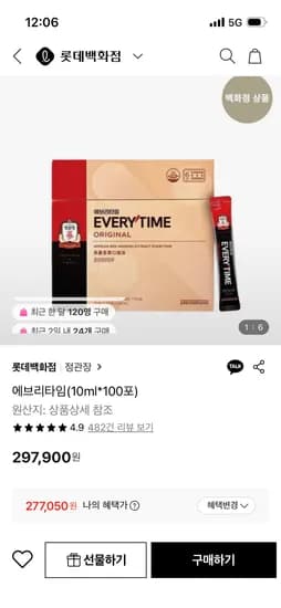 정관장 에브리타임(10ml*100포) 277,050원