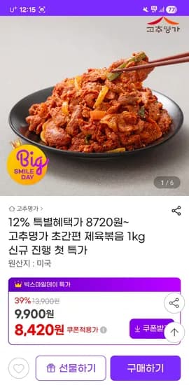 고추명가 초간편 제육볶음 1kg 8420원(2팩시 무배)
