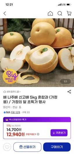 나주배 가정용 5kg 12,940원