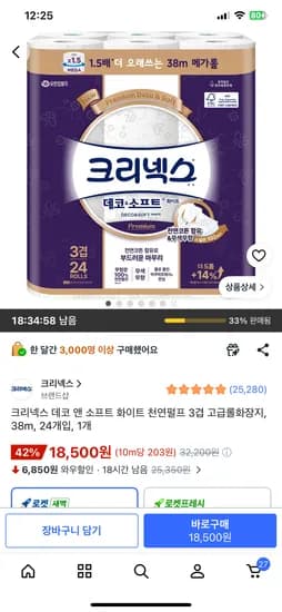쿠팡_크리넥스 데코앤소프트 38m, 18500원