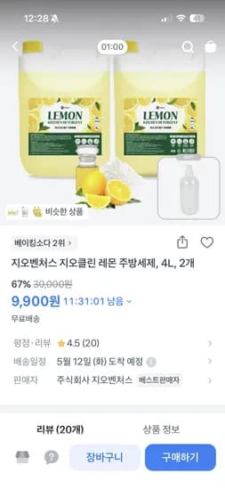 지오클린 베이킹소다 레몬 주방세제 4L 2개 9,900 무배