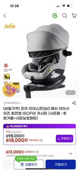 조이 아이스핀360 메쉬 회전형 ISOFIX 카시트 644,140원 무배
