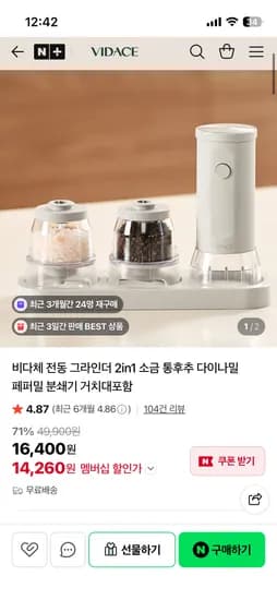 비다체 전동 그라인더 2in1세트 14,260원