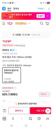 연세우유 멸균우유 24개 7900원