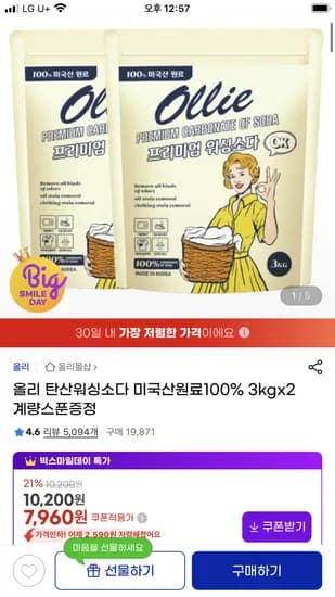 올리 탄산워싱소다 3kg 2개 7,960원