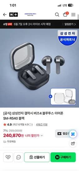 삼성전자 갤럭시 버즈4 블랙 240,870원(체감20만원)