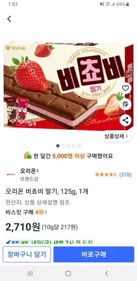 오리온 비쵸비 딸기, 125g, 1개 2,710원