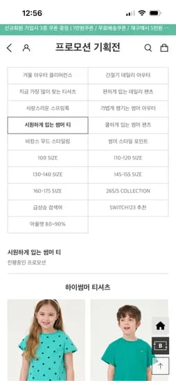 이현몰 봄시즌오프 아동 여름옷 13300원~