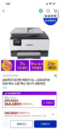 삼성전자 잉크젯 복합기 SL-J3260FW 246,160원