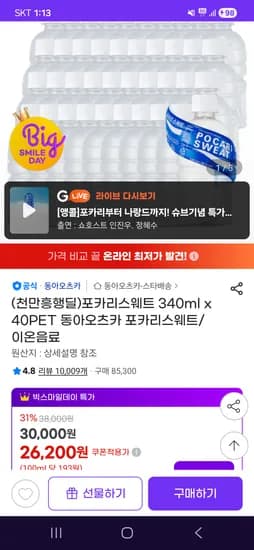 동아오츠카 포카리스웨트 340ml 40PET 26,200원
